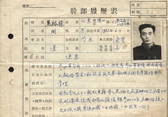 1955年焦裕祿《干部履歷表》
