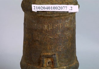 清同治丁卯年鑄鐵炮