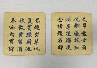 清久旱逢甘霖紋枕頂繡片