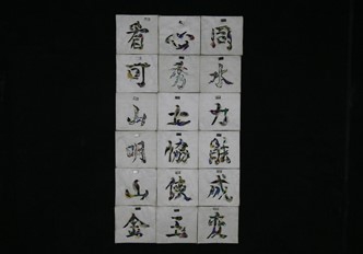 民國繡鳥紋枕頂對聯