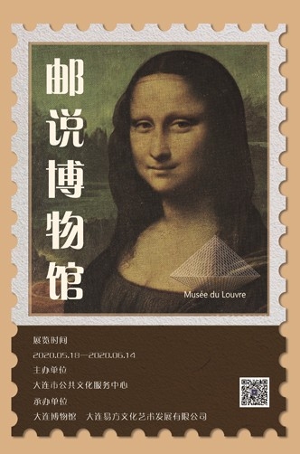 郵說博物館
