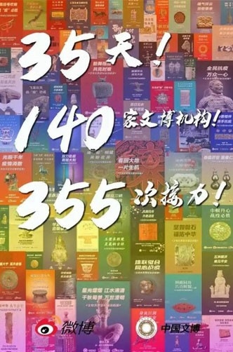 文物系荊楚 祝福頌祖國