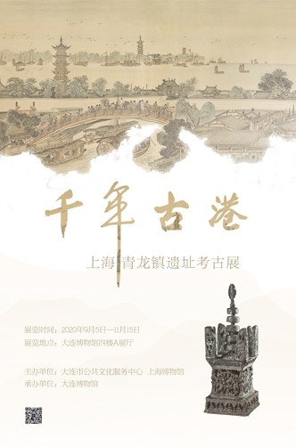 千年古港——上海青龍鎮遺址考古展