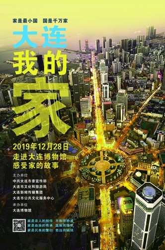大連·我的家