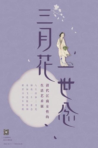 大連博物館“三月花一世念——清代江南女性的生活與藝術展”