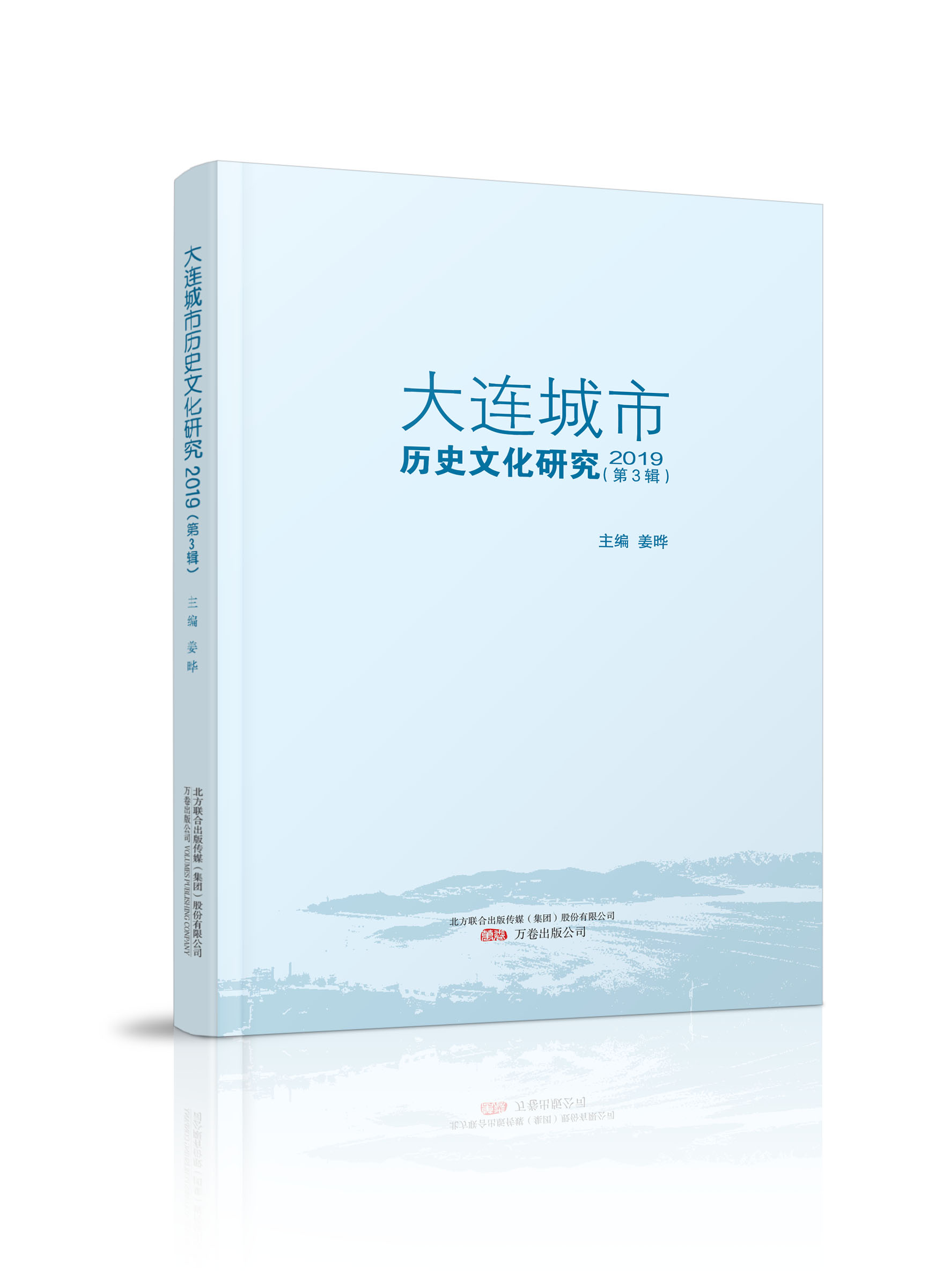 04大連城市歷史文化研究（第3輯）.jpg