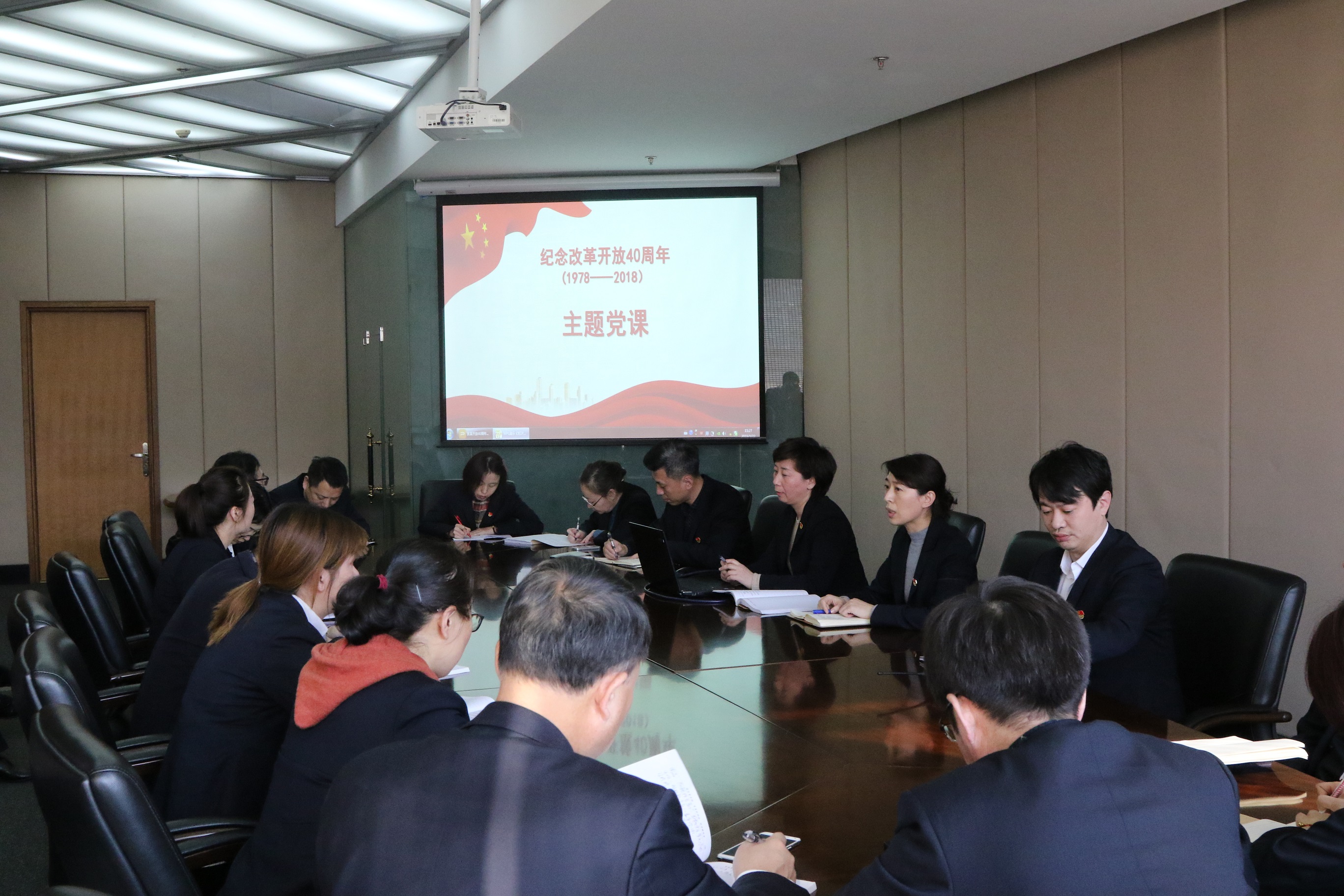 001召開紀念改革開放四十周年主題黨課.JPG