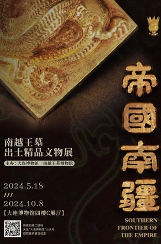 帝國南疆——南越王墓出土精品文物展