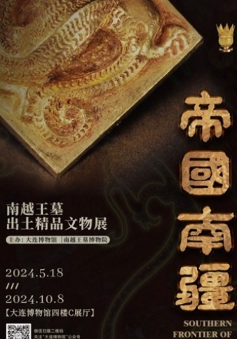 大連博物館南越王墓文物展