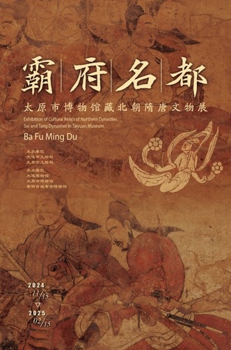 “霸府名都”太原市博物館藏北朝隋唐精品文物展