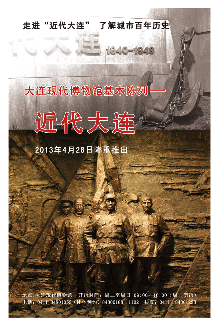 《留下生活的記憶—大連現(xiàn)代博物館征集文物展品匯報展》