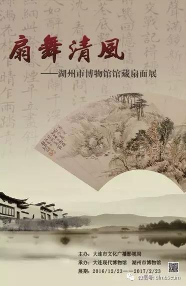 扇舞清風——湖州市博物館館藏扇面展