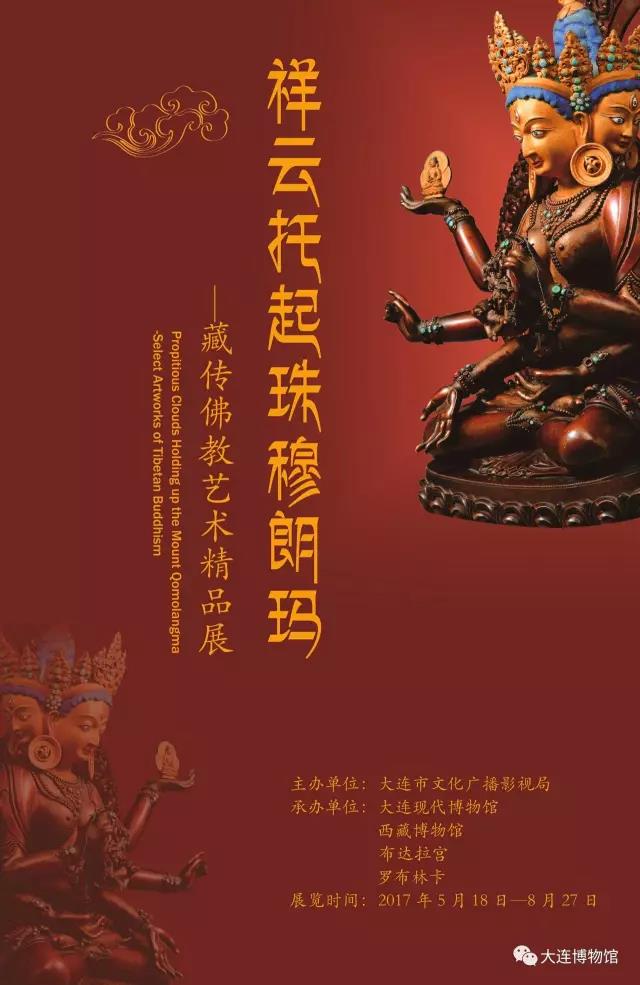 祥云托起珠穆朗瑪——藏傳佛教藝術精品展